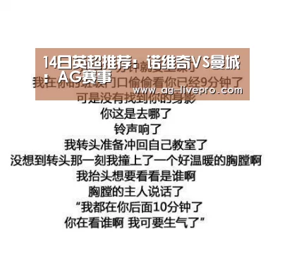 14日英超推荐：诺维奇VS曼城：AG赛事