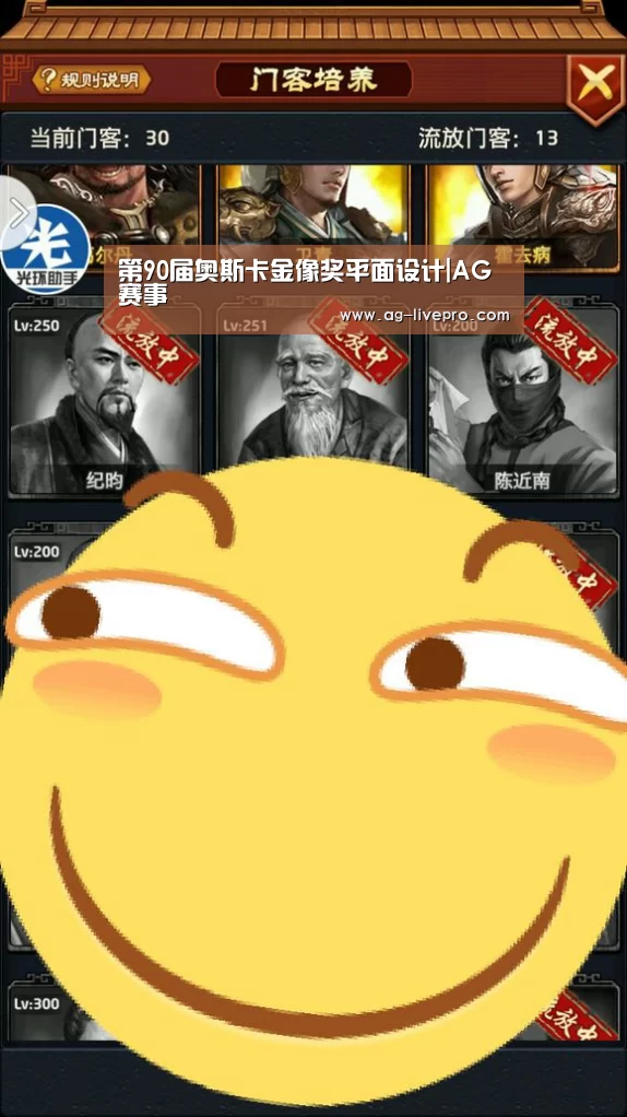 第90届奥斯卡金像奖平面设计|AG赛事