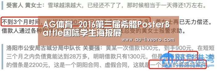 AG体育-2016第三届希腊PosterBattle国际学生海报展(图3) AG体育